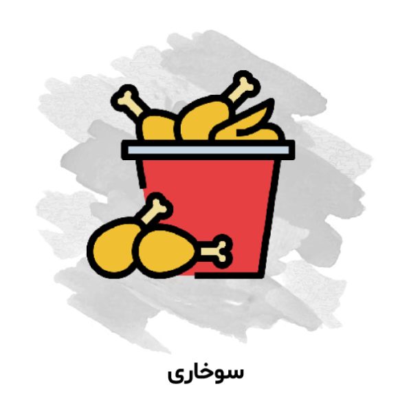 سوخاری